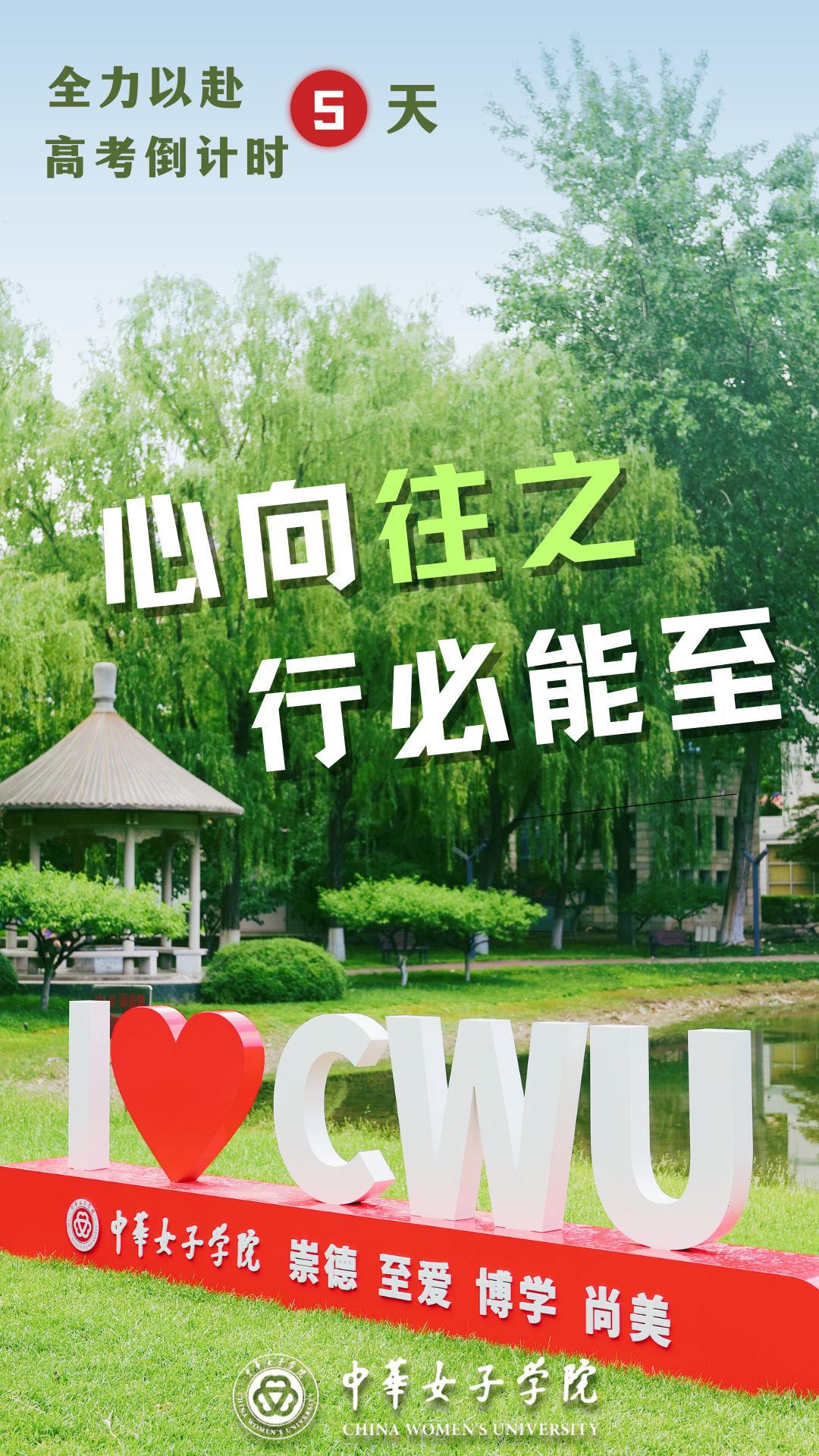 高考倒计时5天,女院与你不见不散 第8张 高考倒计时5天,女院与你不见不散 第8张