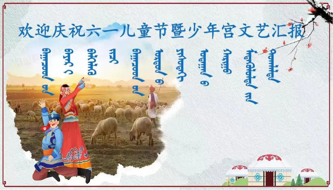 扎嘎斯台第二小学庆祝六一儿童节文艺汇演活动纪实 第3张