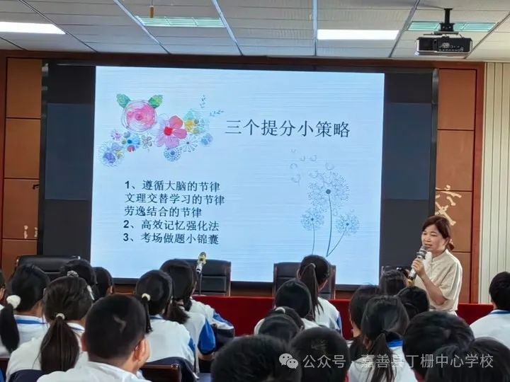【铭 · 智教学】用心赋能  “赢”接中考——记嘉善县丁栅中心学校考前心理辅导讲座 第8张