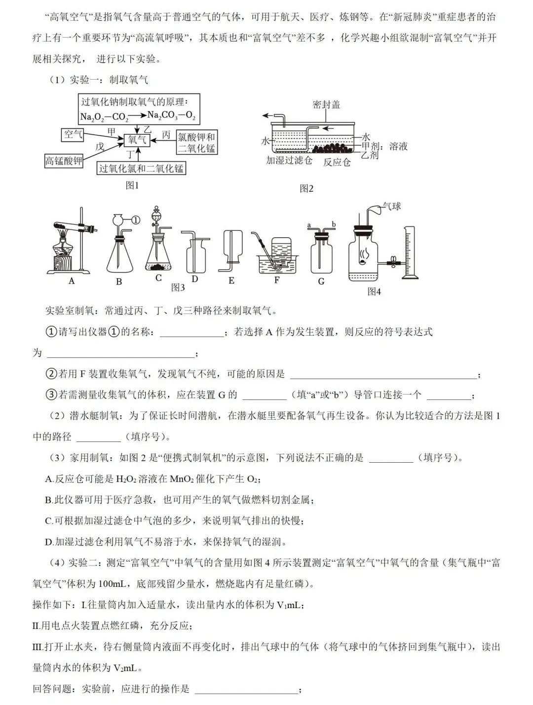 中考化学 | 2024年中考专题练习:实验探究题含答案 第22张
