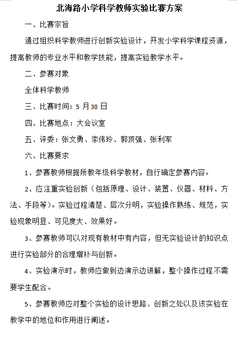 【研修简讯】济源市北海路小学科学学科研修简报(2024第二十四期) 第1张 【研修简讯】济源市北海路小学科学学科研修简报(2024第二十四期) 第1张