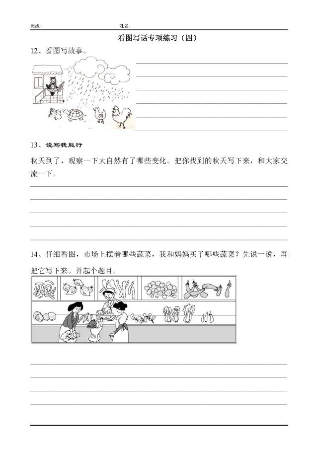 小学看图写话顺口溜+万能句式+训练题+范文,难点各个击破! 第7张 小学看图写话顺口溜+万能句式+训练题+范文,难点各个击破! 第7张