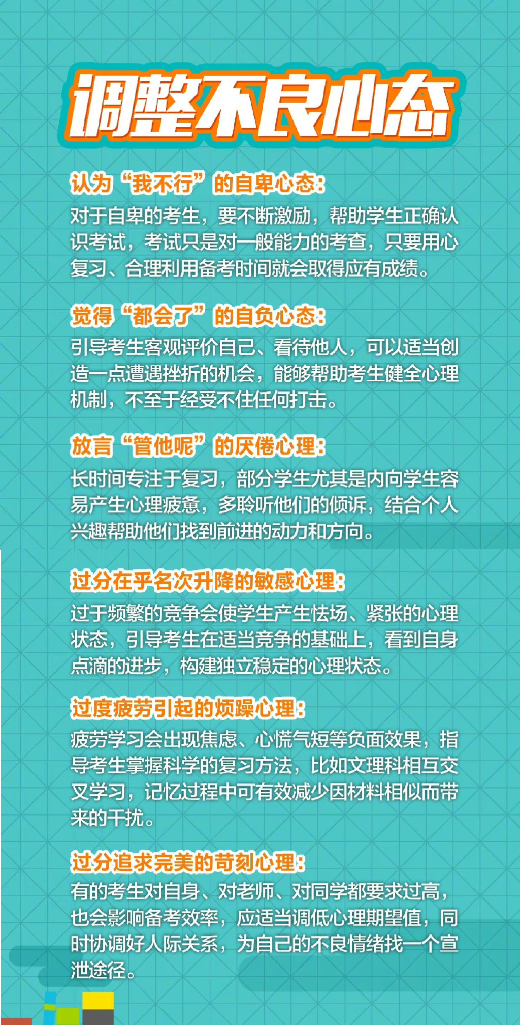 高考临近,仅剩4天:调整心理状态的策略,快来获取这份秘诀! 第4张 高考临近,仅剩4天:调整心理状态的策略,快来获取这份秘诀! 第4张