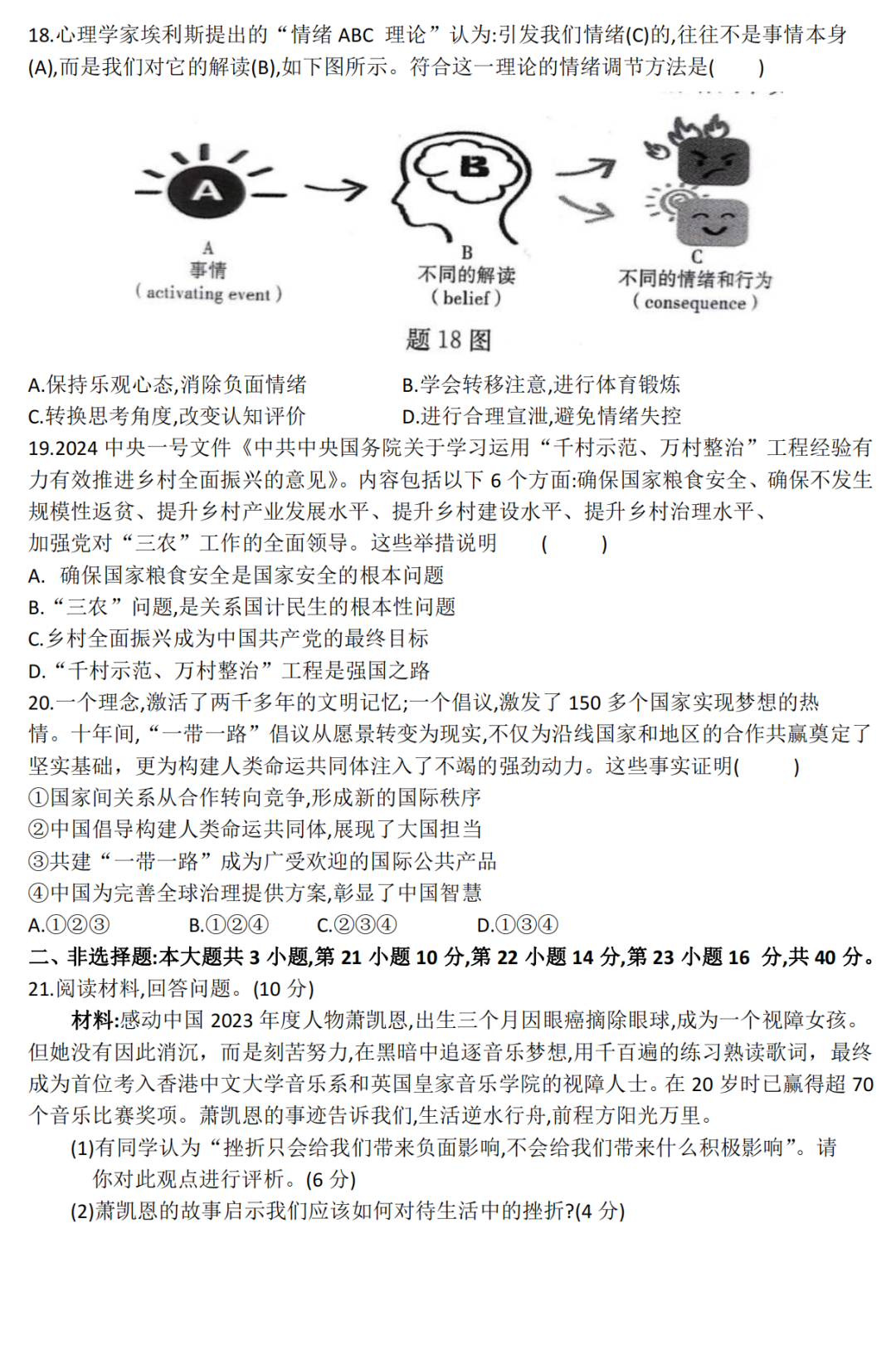 2024年5月中考模拟考试道德与法治试题(含答案) 第6张
