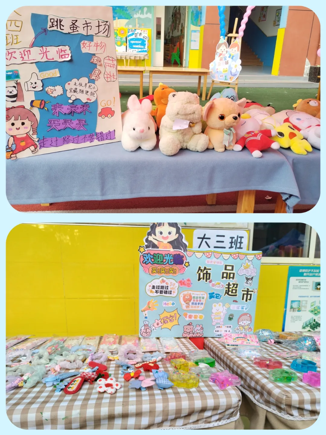 源汇区实验小学幼儿园:萌娃当家,童趣闹市——庆六一跳蚤市场活动 第7张