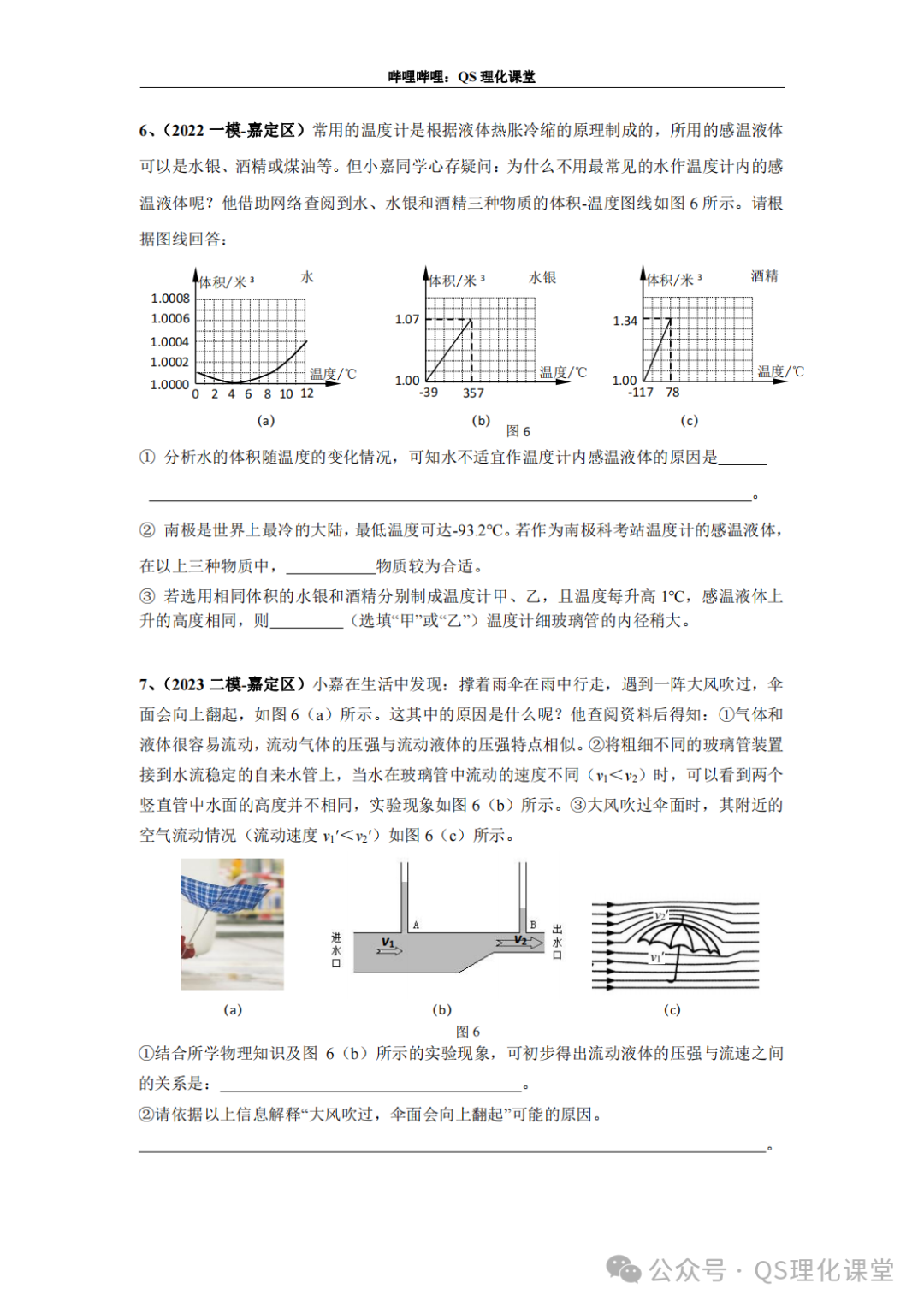 嘉定区专题汇编(上海中考) 第8张