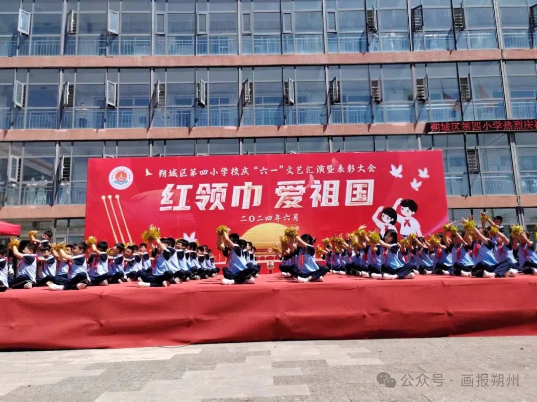 朔城区第四小学校举行“红领巾 爱祖国”六一文艺汇演活动暨表彰大会 第26张