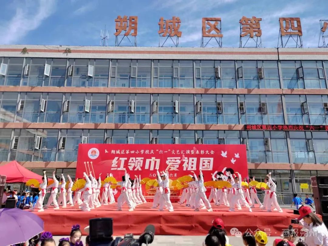 朔城区第四小学校举行“红领巾 爱祖国”六一文艺汇演活动暨表彰大会 第14张