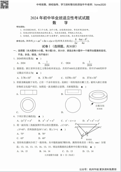 24年绍兴诸暨中考二模真题卷(语文、数学、英语、科学、社会五科原卷及答案) 第5张