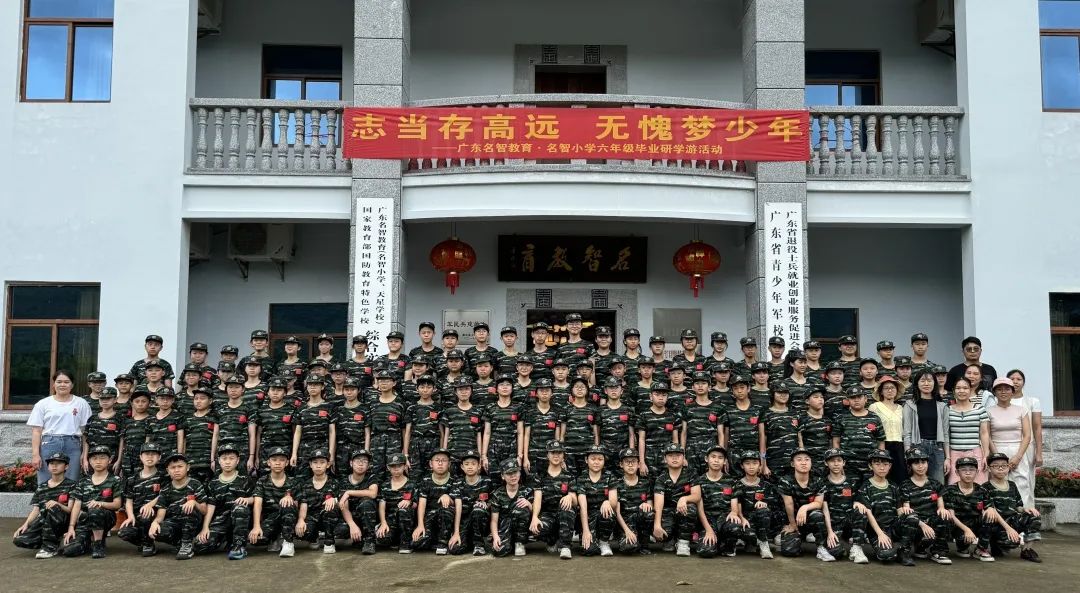 志当存高远 无愧梦少年——名智小学六年级毕业暨庆“六一”研学游 第42张 志当存高远 无愧梦少年——名智小学六年级毕业暨庆“六一”研学游 第42张