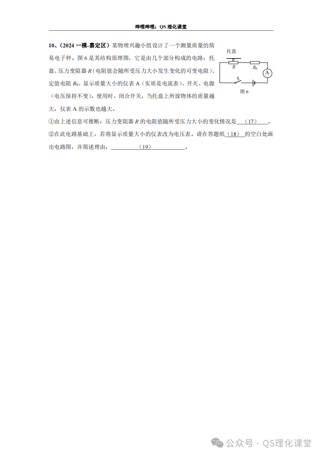 嘉定区专题汇编(上海中考) 第10张