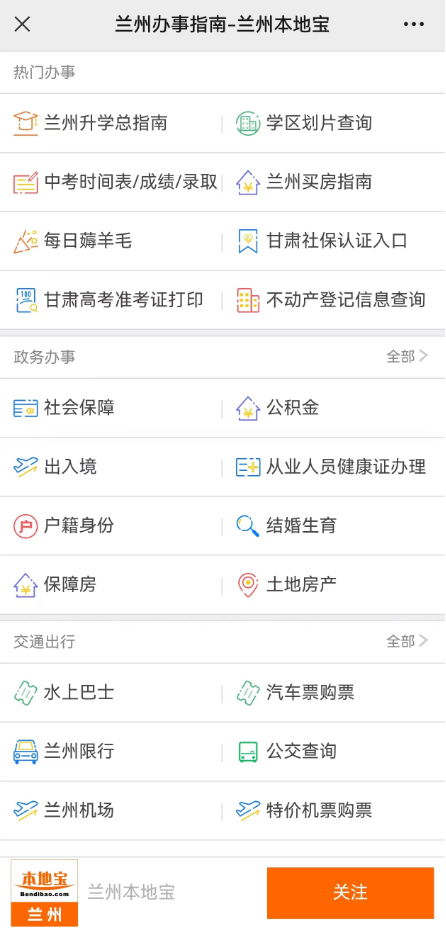 好消息!兰州中高考考生免费乘车!还有这条公交线路优化延伸 第7张 好消息!兰州中高考考生免费乘车!还有这条公交线路优化延伸 第7张
