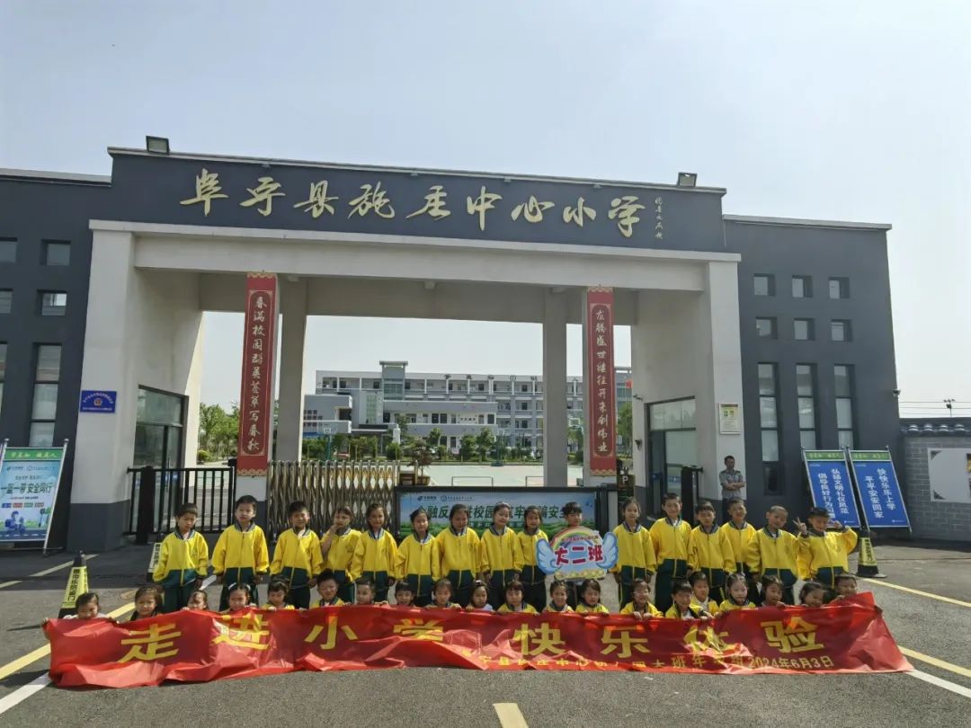 【学前教育宣传月】走进小学 快乐体验——阜宁县施庄中心幼儿园大班年级组走进小学实践活动 第37张 【学前教育宣传月】走进小学 快乐体验——阜宁县施庄中心幼儿园大班年级组走进小学实践活动 第37张