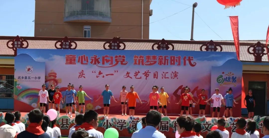 武乡县五一小学“童心永向党 筑梦新时代”——庆六一系列活动 第30张