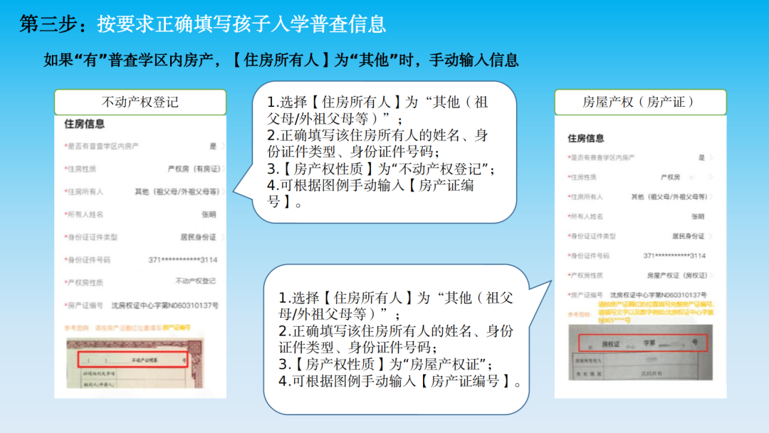 【致·爱】浑南区2024年小学新生普查报名须知及延缓入学申请通道开启通知 第21张 【致·爱】浑南区2024年小学新生普查报名须知及延缓入学申请通道开启通知 第21张