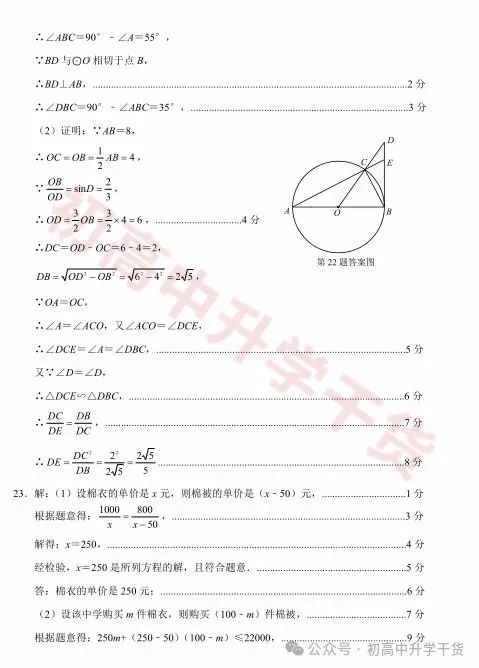 2024年济南天桥区中考三模各科试题+参考答案 | PDF下载版 第19张