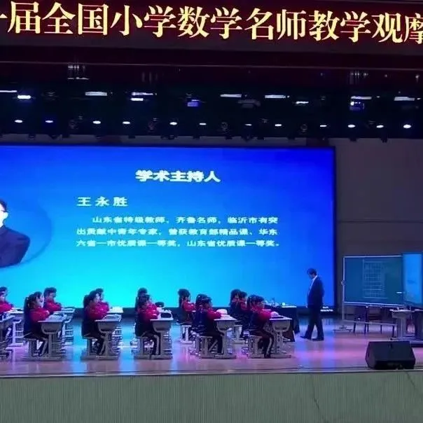 小学数学|北京市小学数学教学设计现场说课展示及答辩活动(四) 第43张