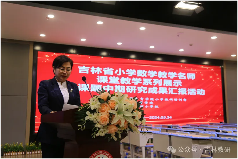 【中小学教研】延吉市延河小学承办吉林省“小学数学教学名师课堂教学系列展示暨课题中期研究成果汇报活动” 第2张 【中小学教研】延吉市延河小学承办吉林省“小学数学教学名师课堂教学系列展示暨课题中期研究成果汇报活动” 第2张