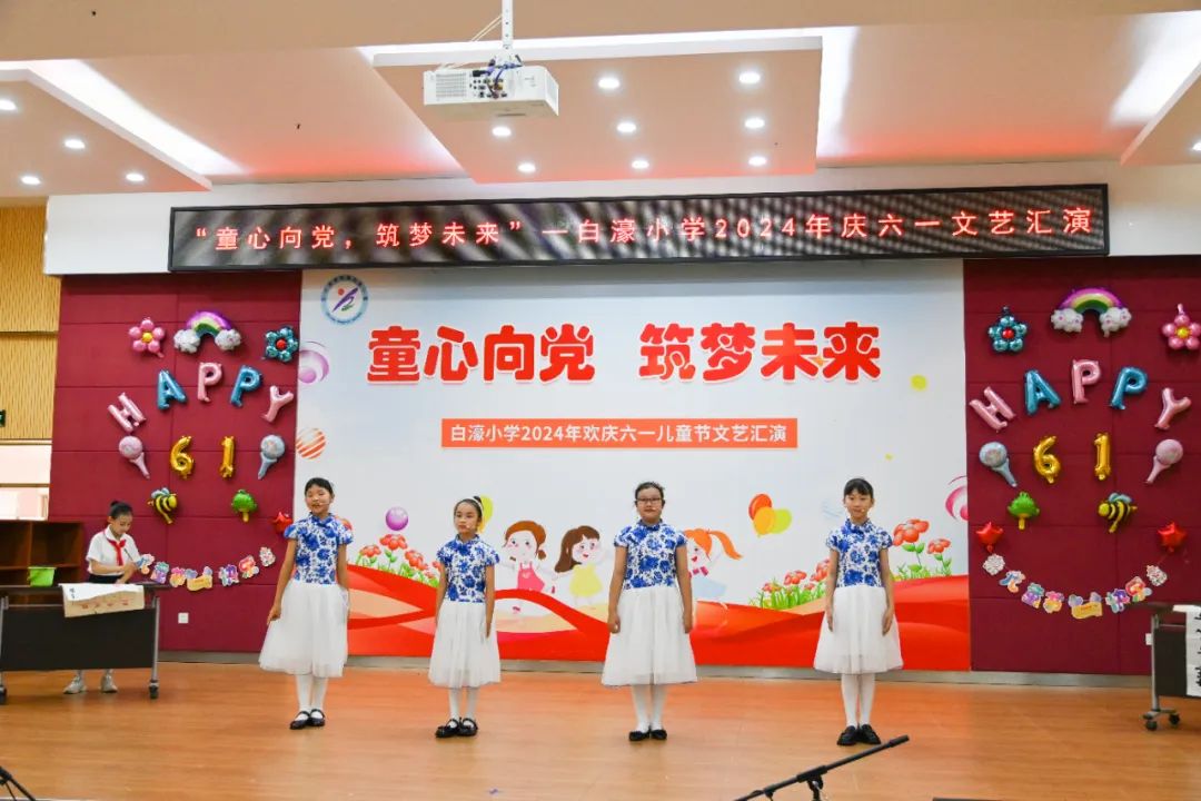 【白濠小学•节日】童心向党 筑梦未来——白濠小学2024年六一儿童节系列活动 第13张