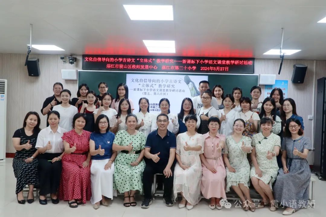 文化自信导向的小学古诗文“立体式”教学研究——新课标下小学语文课堂教学研讨活动简报(第五、第六片区) 第27张