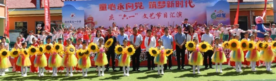 武乡县五一小学“童心永向党 筑梦新时代”——庆六一系列活动 第37张