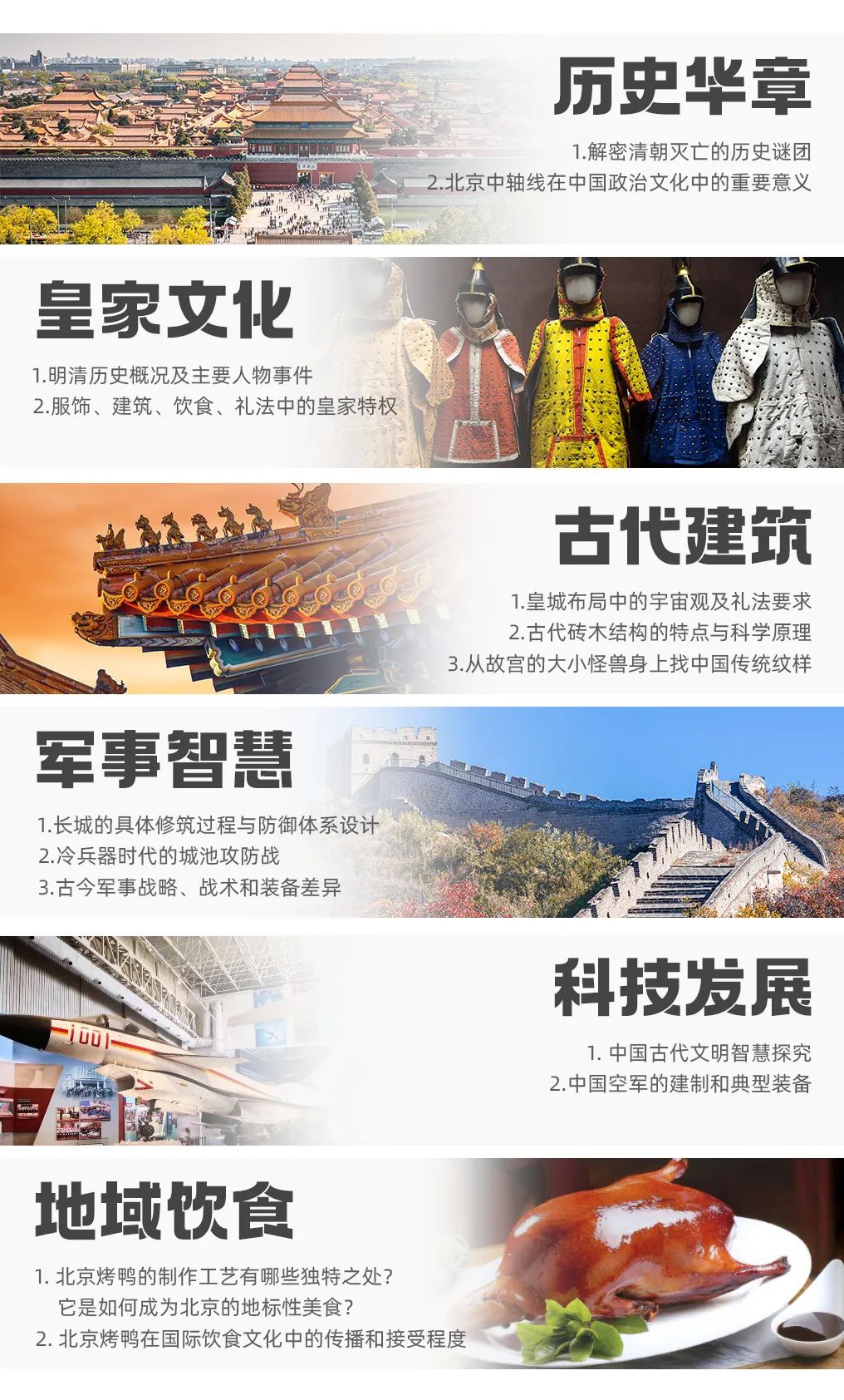 【小学时代一定要去的城市——首都北京】故宫、天安门、天坛、万里长城、圆明园等,跟着课本一起研读北京! 第9张