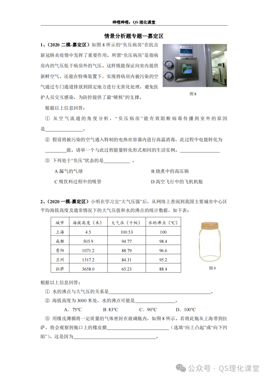 嘉定区专题汇编(上海中考) 第5张