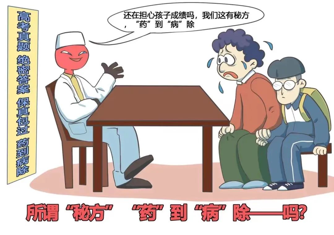 高考临近!警惕各类“高考骗局”! 第4张 高考临近!警惕各类“高考骗局”! 第4张