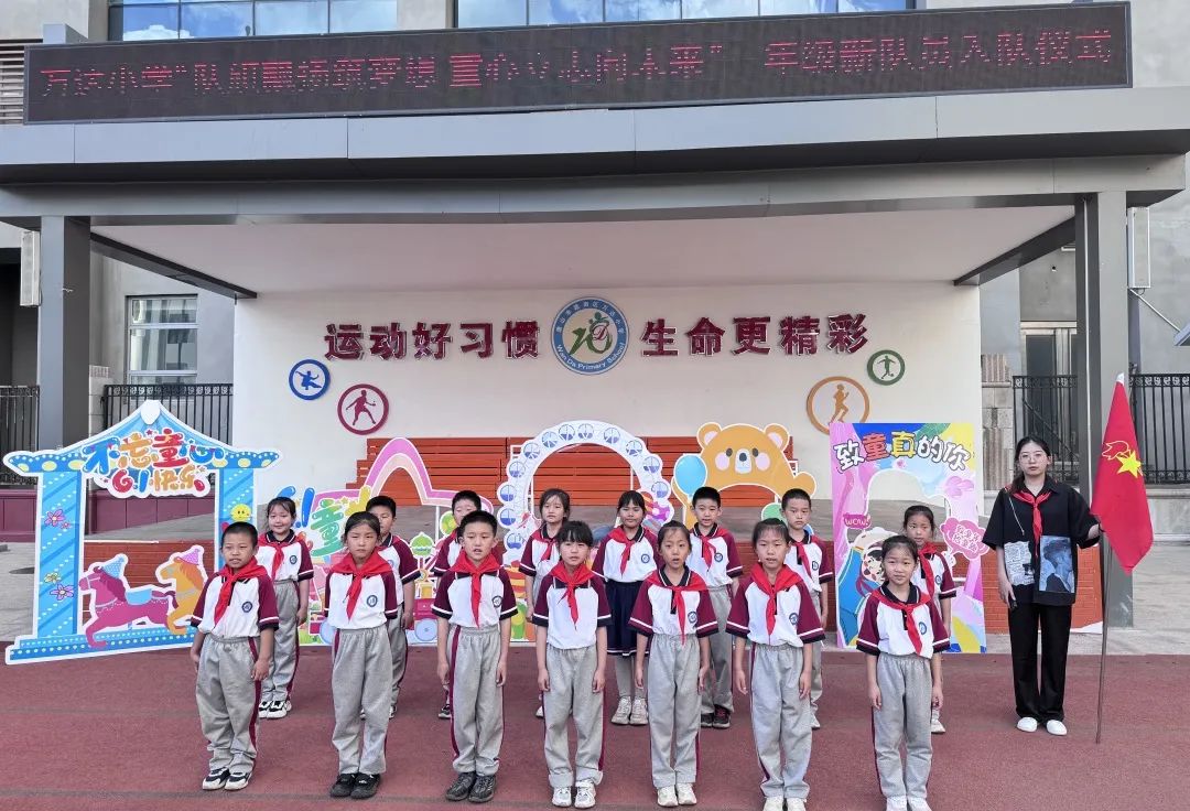 【万达小学·红领巾】冀疆少年手拉手 高举队旗跟党走————一年级新队员入队仪式 第72张 【万达小学·红领巾】冀疆少年手拉手 高举队旗跟党走————一年级新队员入队仪式 第72张