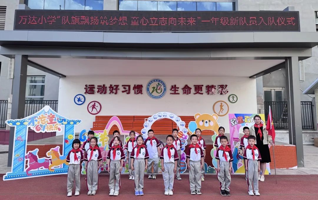 【万达小学·红领巾】冀疆少年手拉手 高举队旗跟党走————一年级新队员入队仪式 第73张 【万达小学·红领巾】冀疆少年手拉手 高举队旗跟党走————一年级新队员入队仪式 第73张