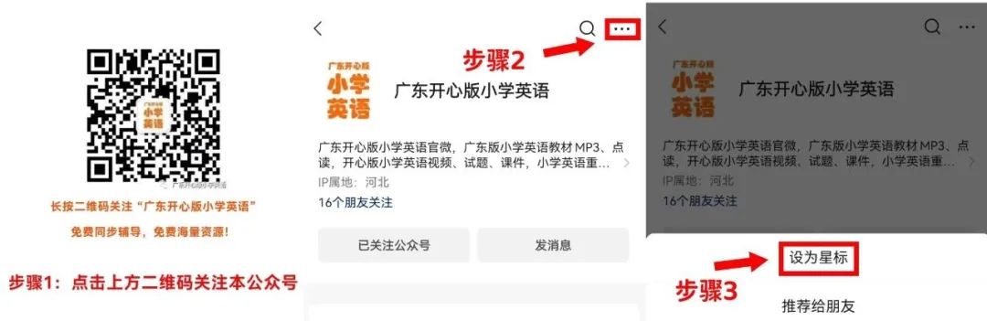 【新课本预习】重磅:广东开心版小学英语课文MP3、电子书、知识点汇总,请分享到班级群和朋友圈! 第1张 【新课本预习】重磅:广东开心版小学英语课文MP3、电子书、知识点汇总,请分享到班级群和朋友圈! 第1张