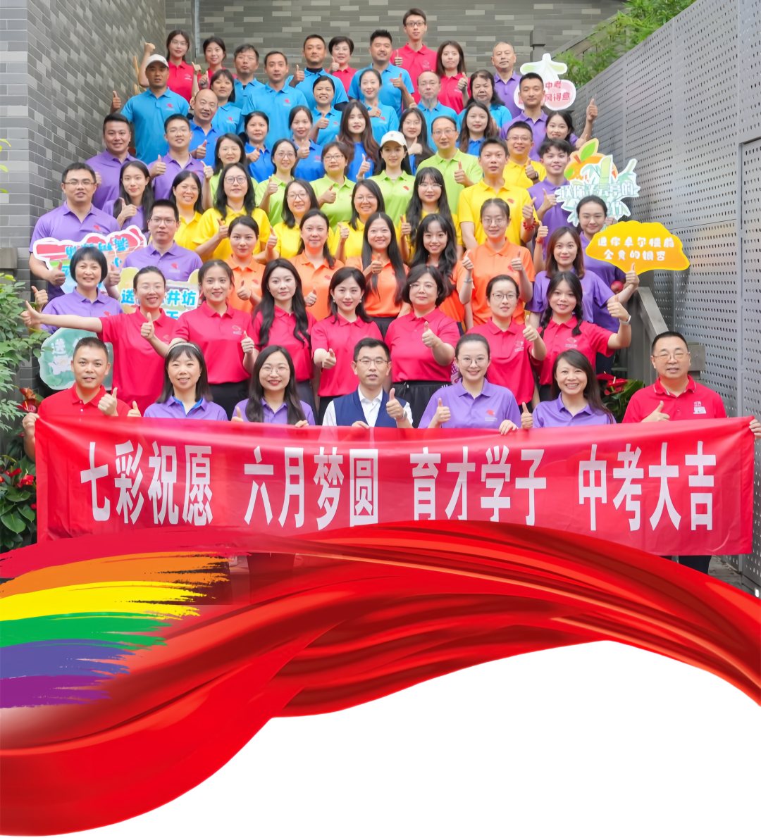中考前夕,育才校园惊现“彩虹”! ——七中育才水井坊校区初2021级中考考前教育系列活动 第1张