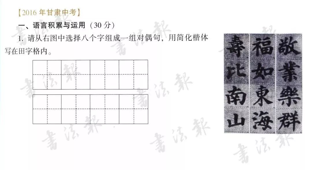 全国中考试卷中书法试题集锦 第28张 全国中考试卷中书法试题集锦 第28张