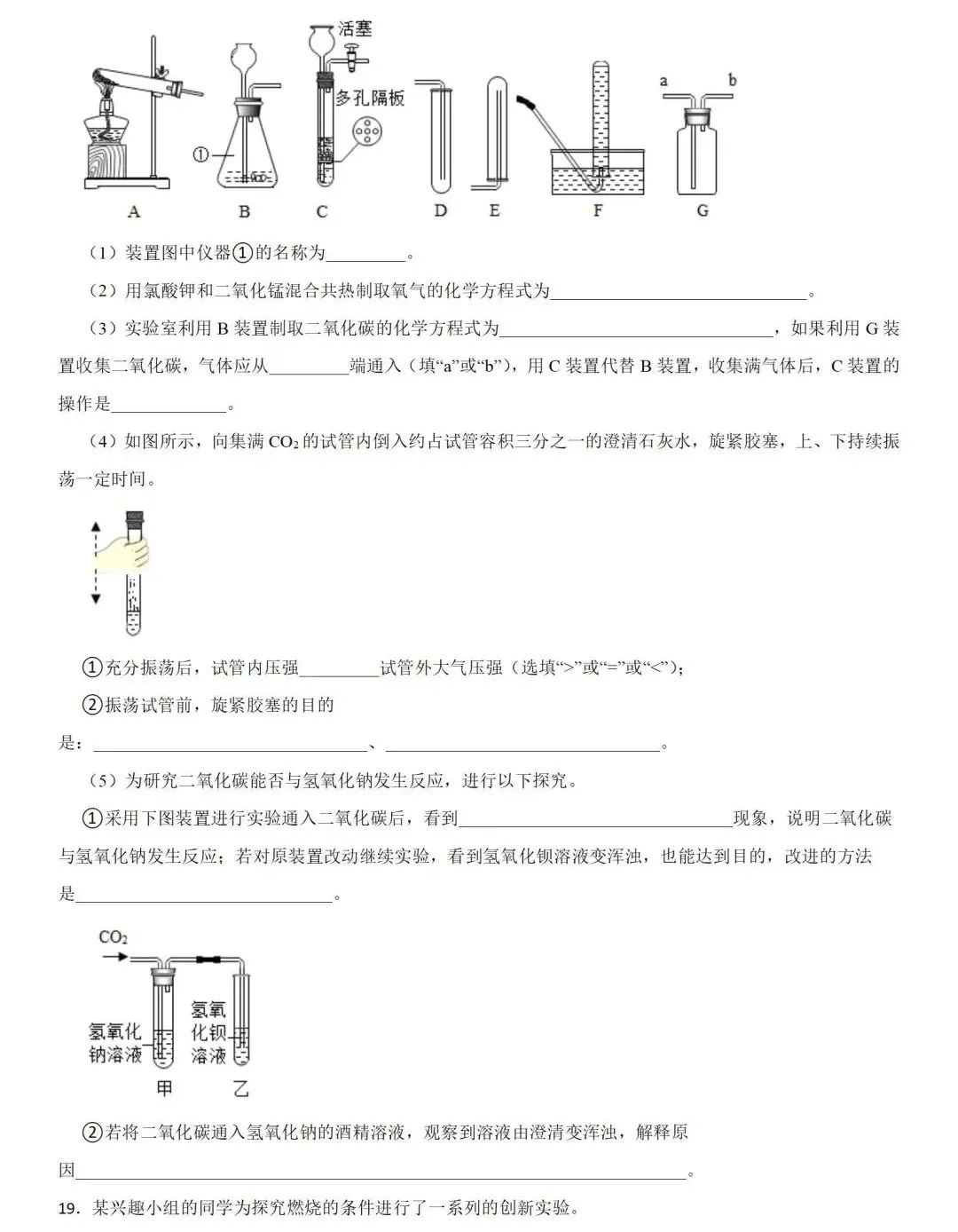 中考化学 | 2024年中考专题练习:实验探究题含答案 第16张