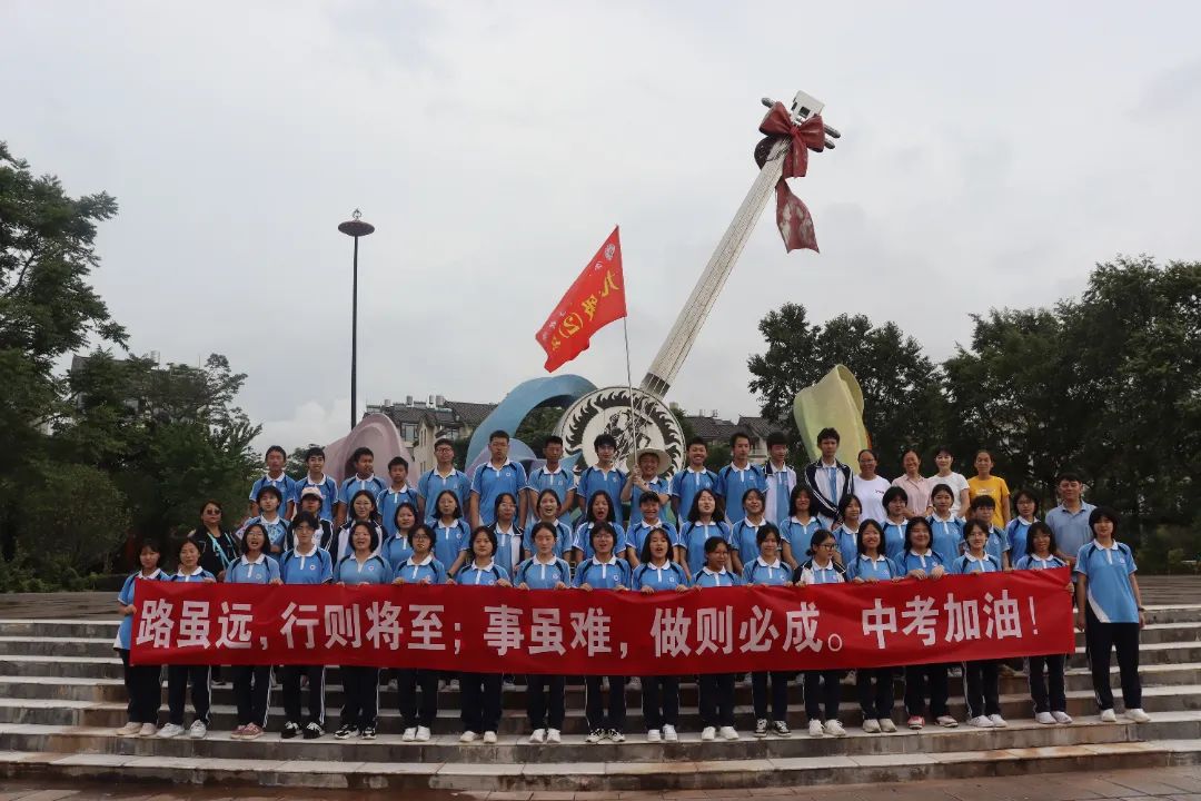 青春远足迎中考,行而不辍勇向前——银生中学九年级远足活动 第19张 青春远足迎中考,行而不辍勇向前——银生中学九年级远足活动 第19张