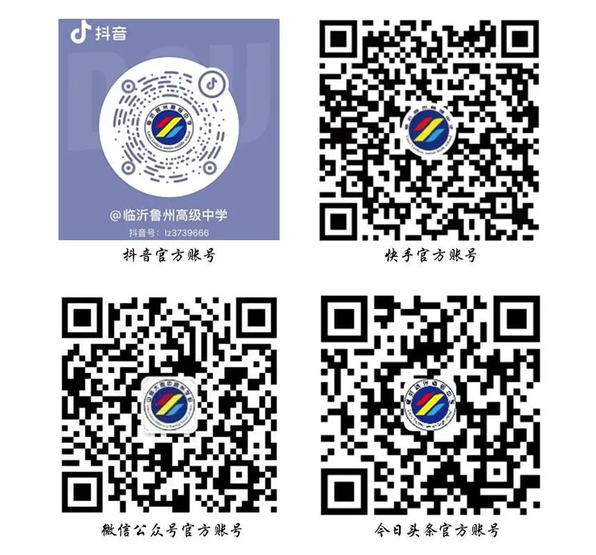 家校携手,助力高考 ——临沂鲁州高级中学召开高三年级家长会 第3张