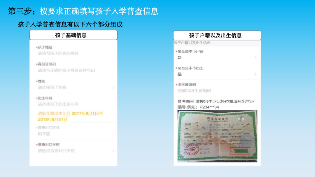 【致·爱】浑南区2024年小学新生普查报名须知及延缓入学申请通道开启通知 第9张 【致·爱】浑南区2024年小学新生普查报名须知及延缓入学申请通道开启通知 第9张