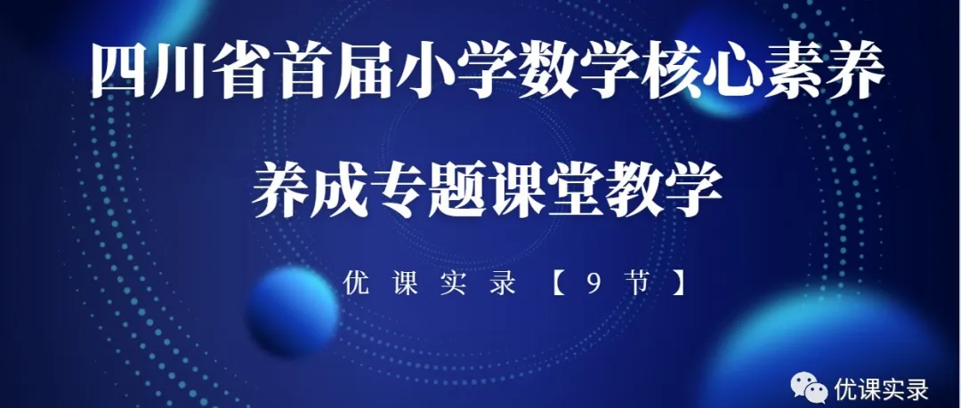 小学数学|北京市小学数学教学设计现场说课展示及答辩活动(四) 第82张