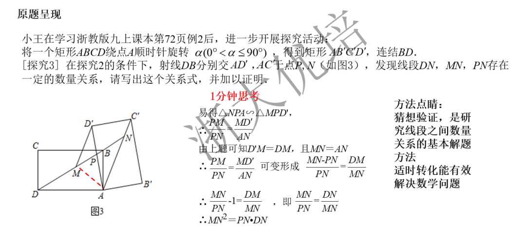 【中考公益】第15讲 翁炯桦:2021嘉兴中考第24题(文末附课程文件提取) 第32张