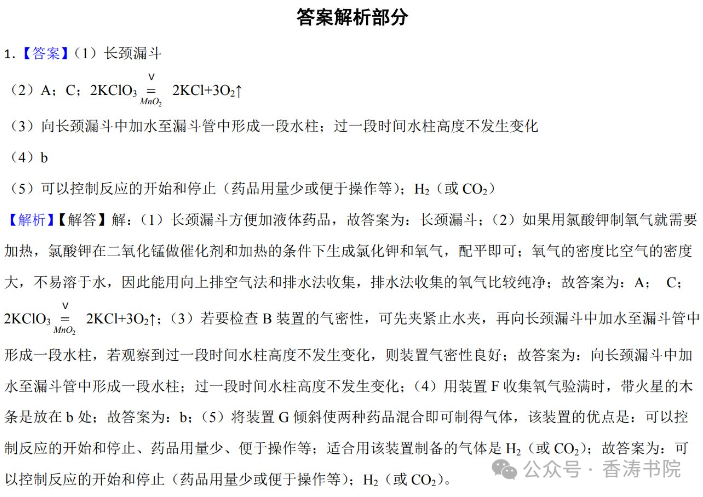 中考化学 | 2024年中考专题练习:实验探究题含答案 第28张