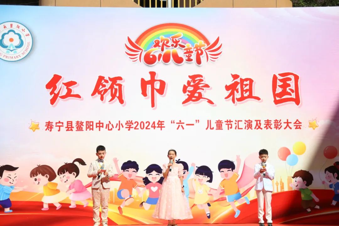“红领巾爱祖国”——寿宁县鳌阳中心小学2024年庆六一文艺汇演暨表彰活动 第12张