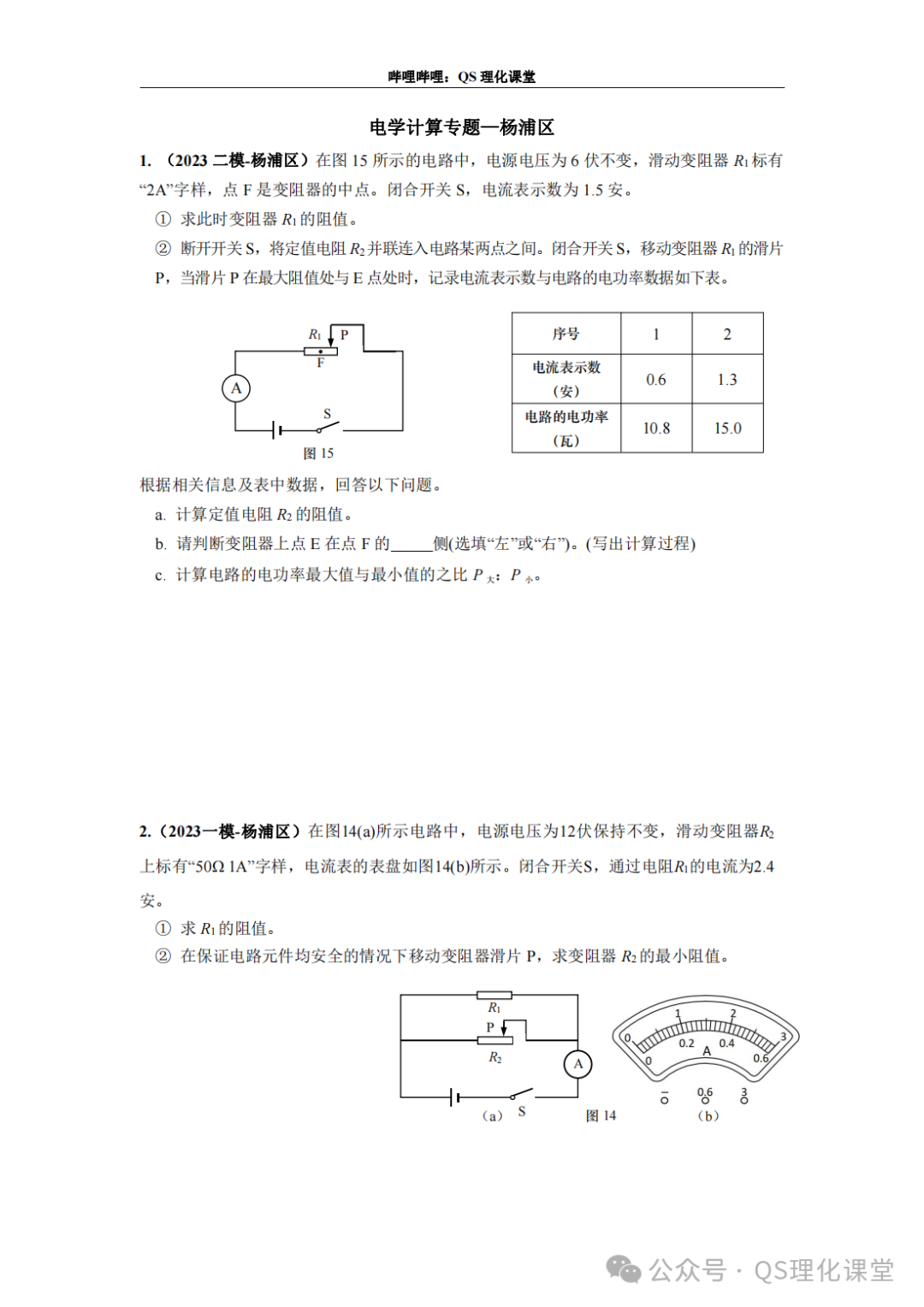 杨浦区专题汇编(上海中考) 第18张