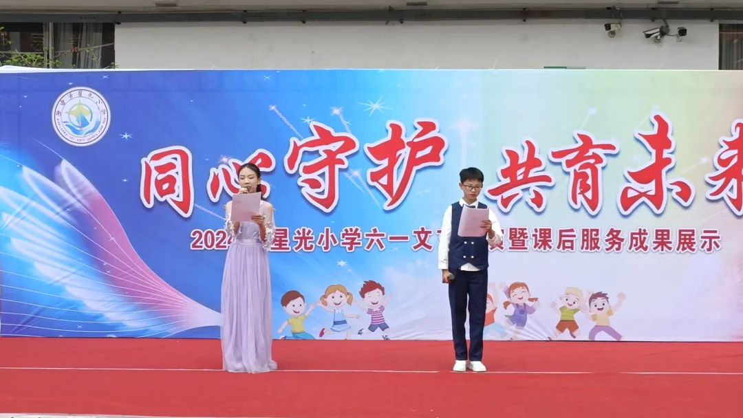 星光小学举行“ 同心守护 ·共育未来 ”家长开放日暨六一文艺汇演活动 第18张 星光小学举行“ 同心守护 ·共育未来 ”家长开放日暨六一文艺汇演活动 第18张