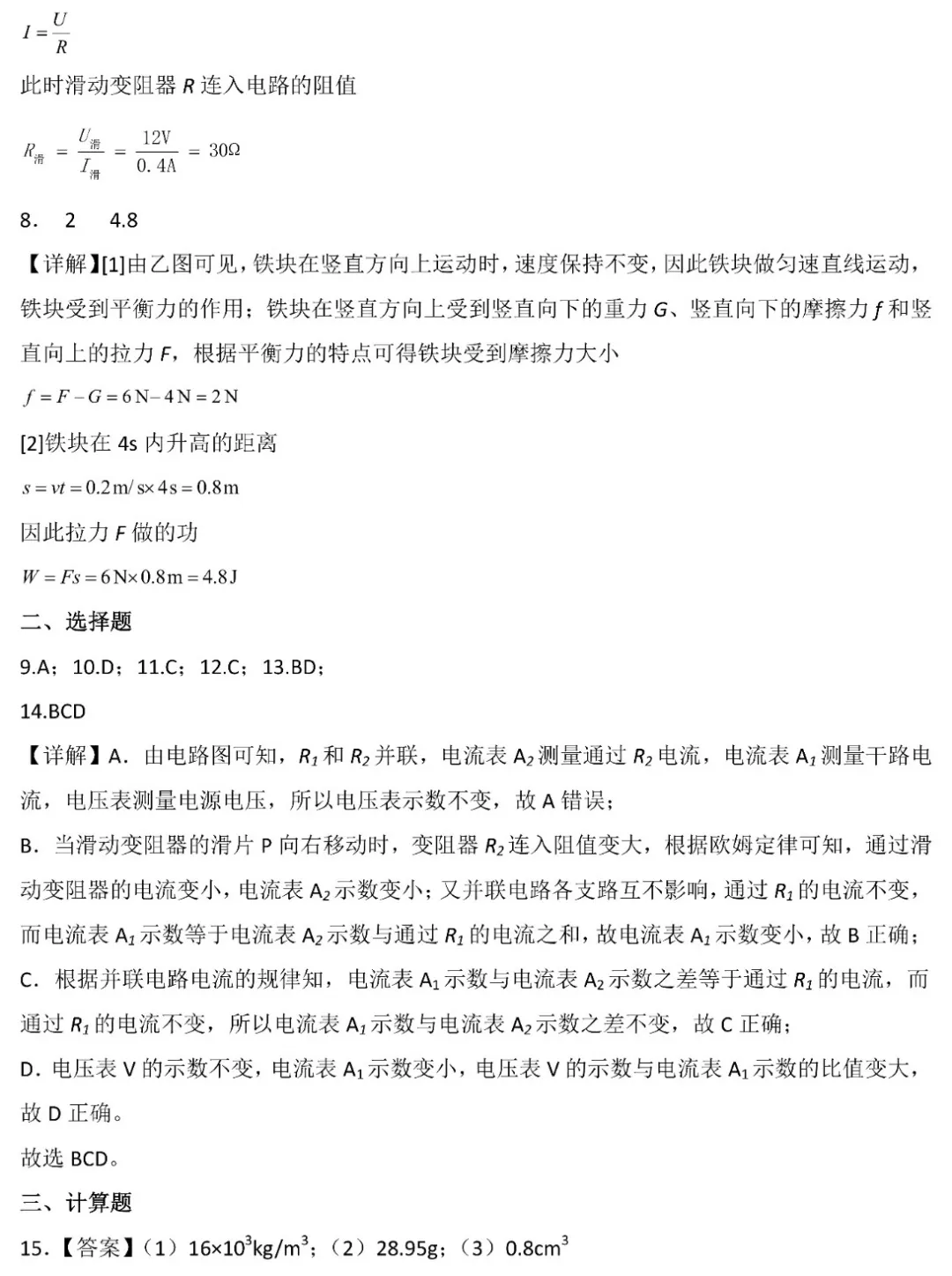 【物理试题】中考物理临考热身卷,把握考试脉搏,决胜中考! 第20张