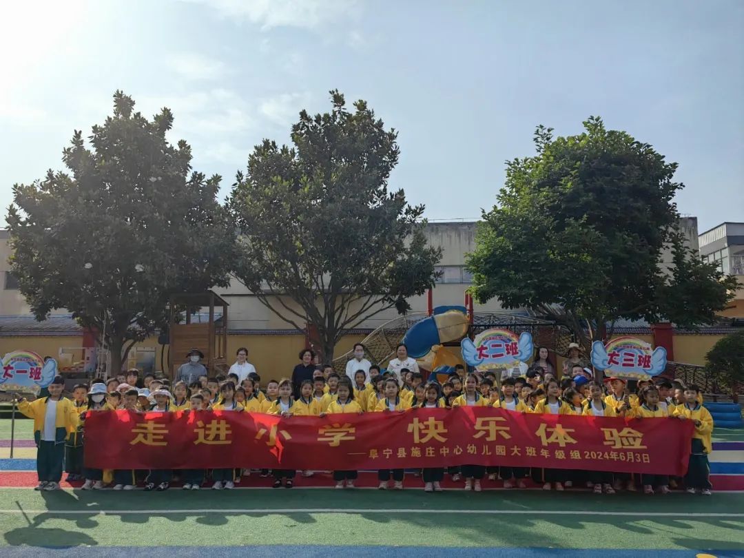 【学前教育宣传月】走进小学 快乐体验——阜宁县施庄中心幼儿园大班年级组走进小学实践活动 第6张 【学前教育宣传月】走进小学 快乐体验——阜宁县施庄中心幼儿园大班年级组走进小学实践活动 第6张