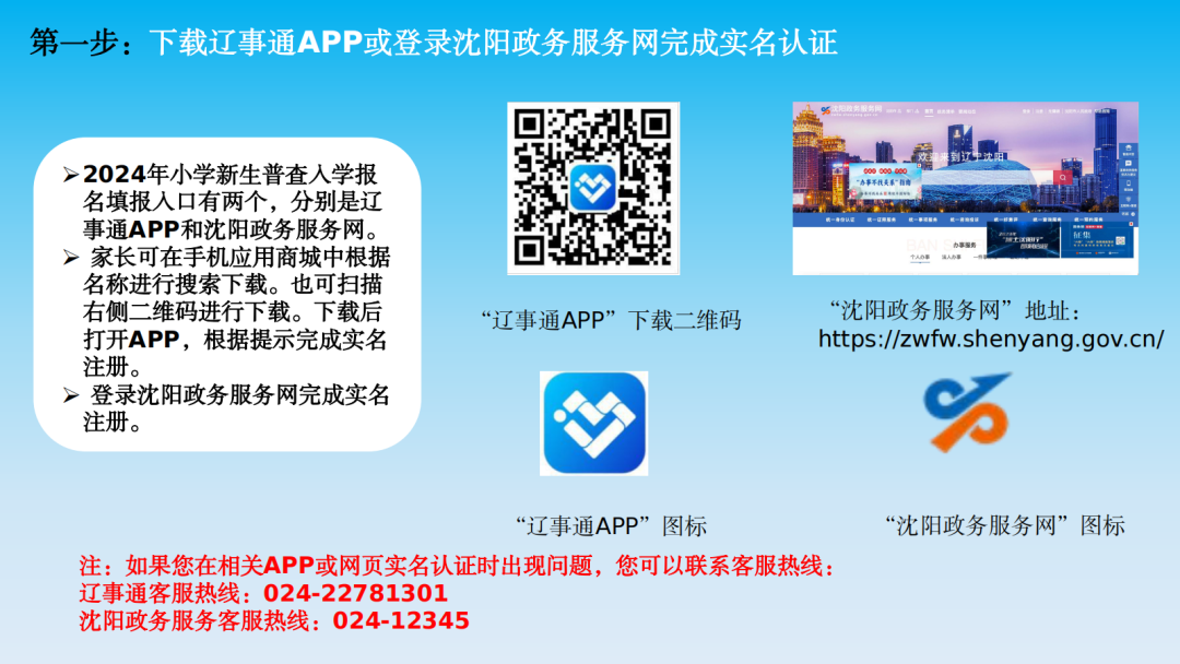 【致·爱】浑南区2024年小学新生普查报名须知及延缓入学申请通道开启通知 第6张 【致·爱】浑南区2024年小学新生普查报名须知及延缓入学申请通道开启通知 第6张