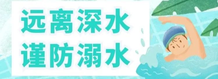 玉山县四股桥小学2024年端午节放假通知及假期安全提醒 第9张