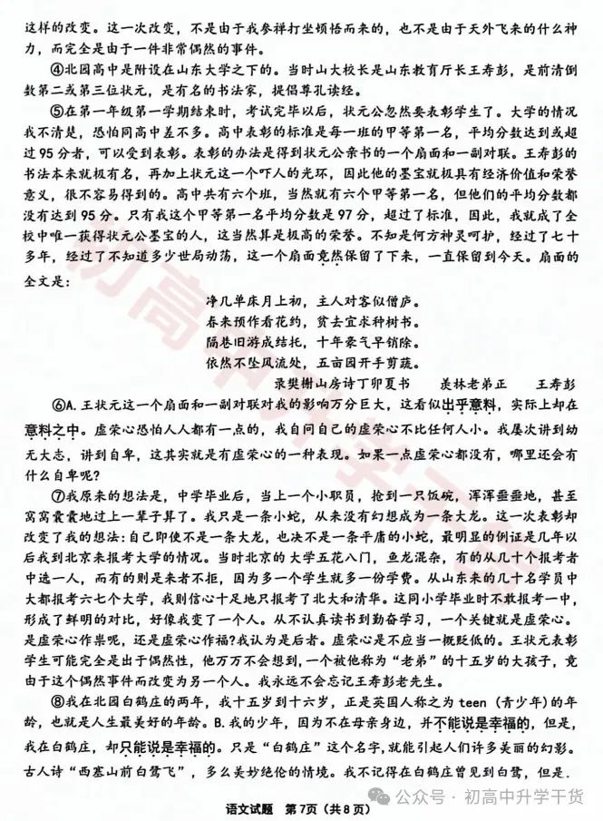 2024年济南天桥区中考三模各科试题+参考答案 | PDF下载版 第7张