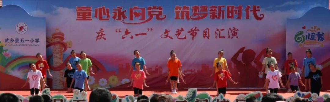 武乡县五一小学“童心永向党 筑梦新时代”——庆六一系列活动 第29张