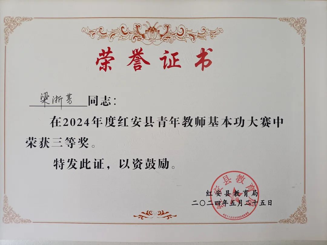 喜报丨红安县列宁小学教师喜获多项荣誉 第14张